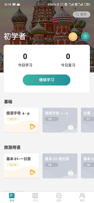 莱特俄语学习背单词