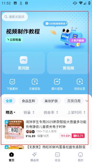 天天速剪