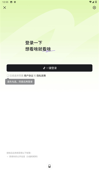 爱看App