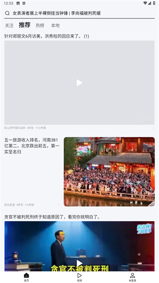 爱看App