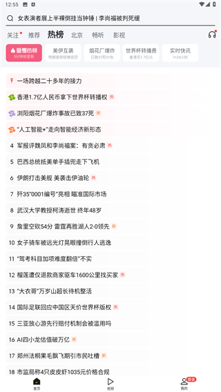 爱看App