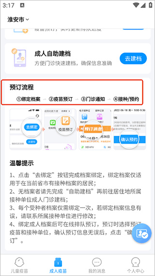 江苏预防接种