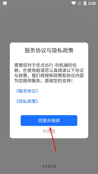 优点出行司机端