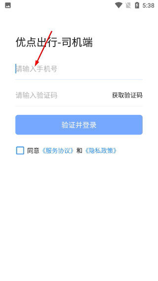 优点出行司机端