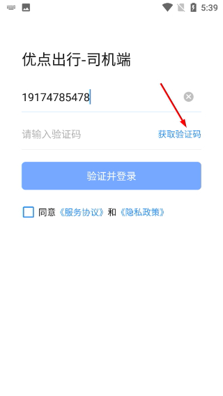 优点出行司机端
