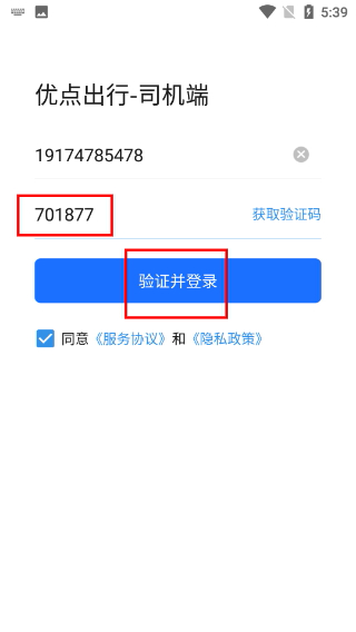 优点出行司机端