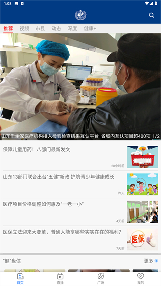 健康山东