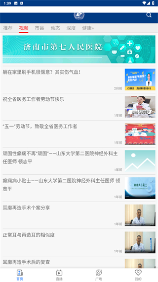 健康山东