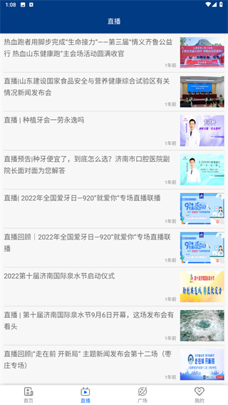 健康山东
