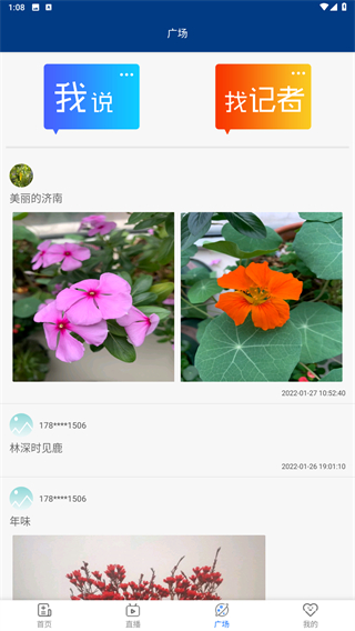 健康山东