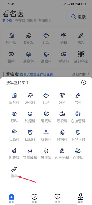 看名医