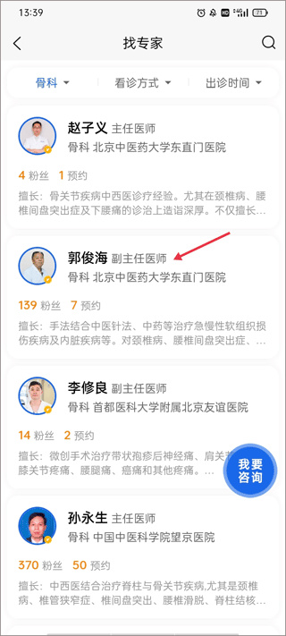 看名医