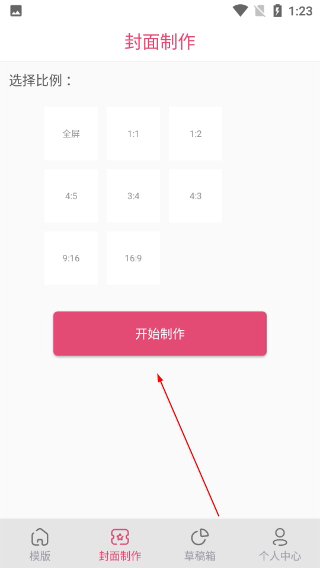 封面制作大师