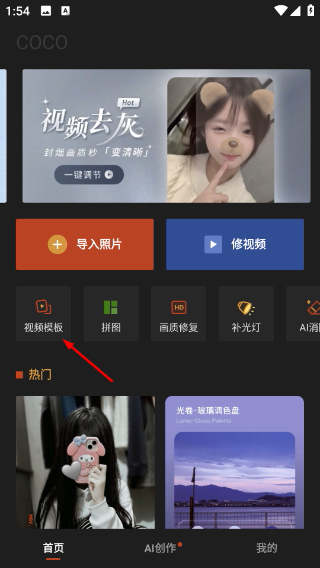 可可修图免费版