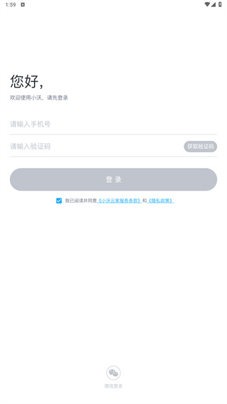 小沃云家