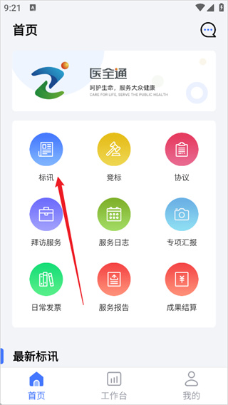 医全通