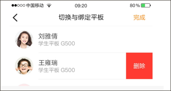 读书郎家长助手
