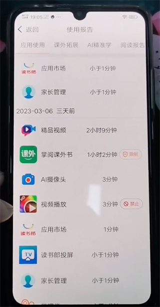 读书郎家长助手