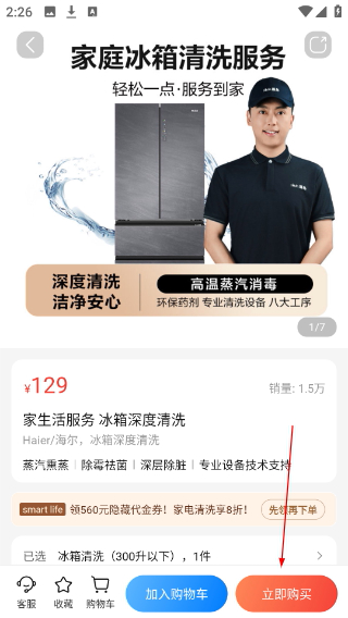 海尔商城网上购物