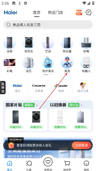 海尔商城网上购物