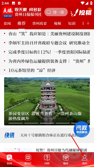 天眼新闻客户端
