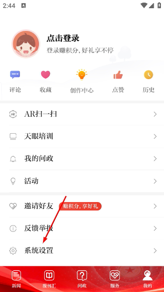 天眼新闻客户端