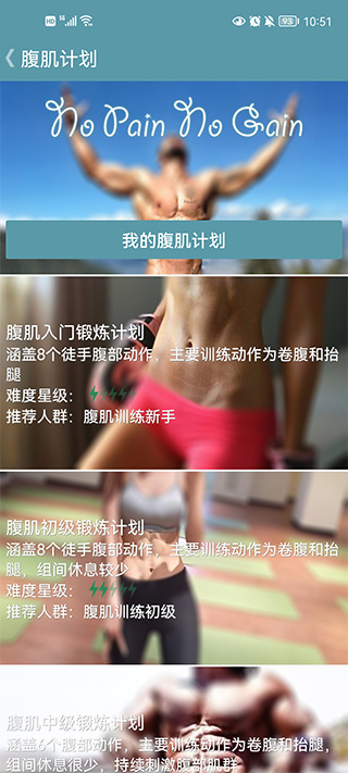 跟我练腹肌
