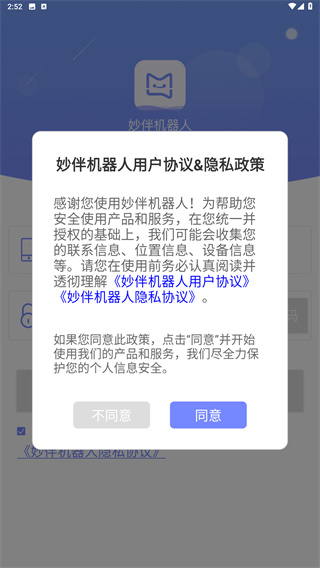 妙伴机器人
