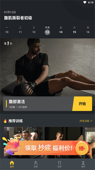 极速健身