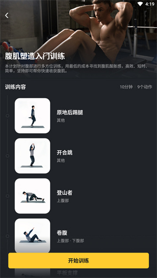 极速健身