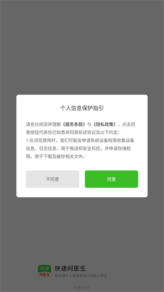 快速问医生