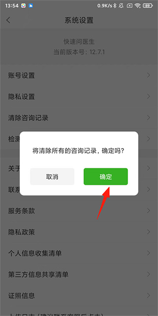 快速问医生