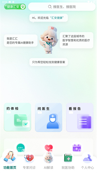 汇安健康