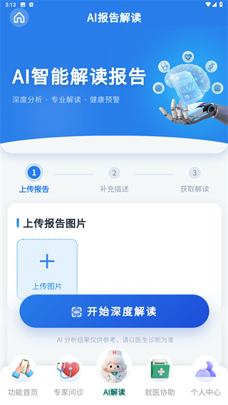 汇安健康