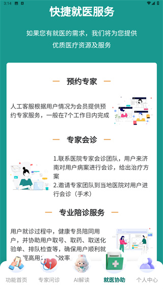 汇安健康