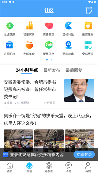 化龙巷