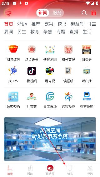 南湖声音