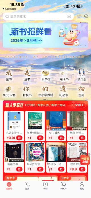 当当购物