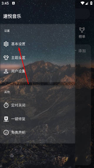 速悦音乐3.1.2