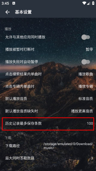 速悦音乐3.1.2