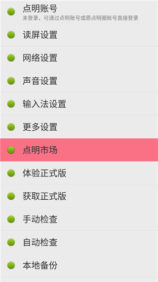 点明安卓