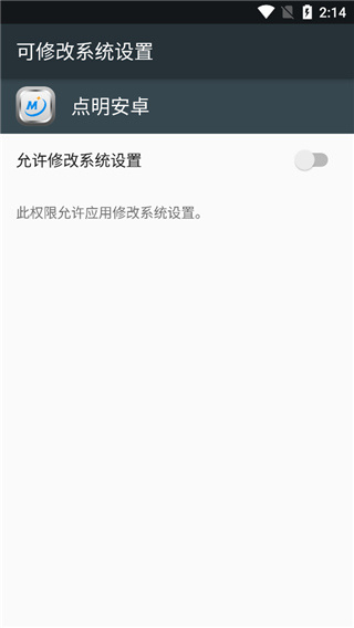 点明安卓