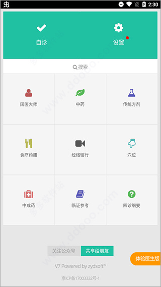 中医辩证云