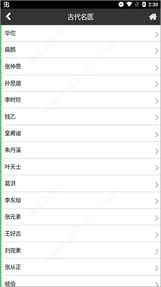 中医辩证云