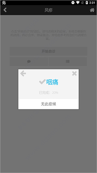 中医辩证云