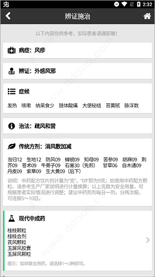 中医辩证云
