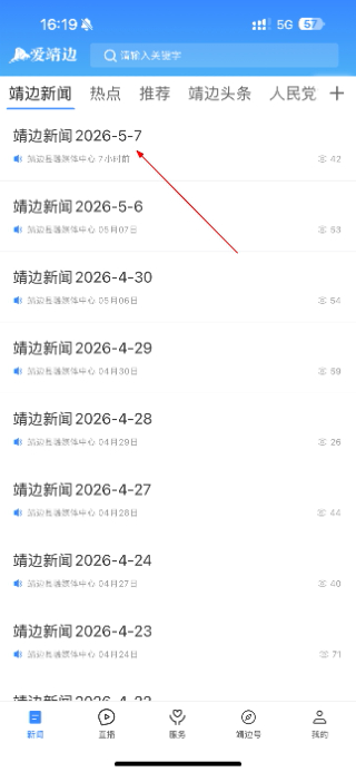 爱靖边