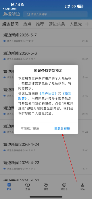 爱靖边