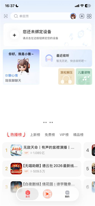 喜马拉雅穿戴版