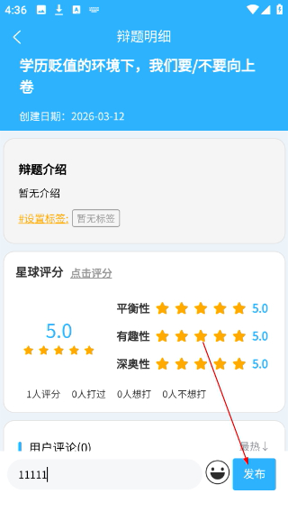 辩论星球